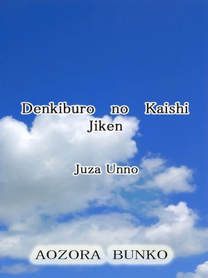 cover image of Denkiburo no Kaishi Jiken